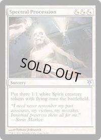 [EX+]幽体の行列/Spectral Procession《英語》【Duel Decks: Sorin vs. Tibalt】