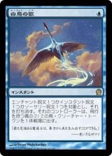 [EX+]白鳥の歌/Swan Song《日本語》【THS】