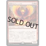 [EX+]再燃するフェニックス/Rekindling Phoenix《日本語》【RIX】