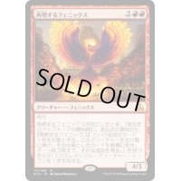 再燃するフェニックス/Rekindling Phoenix《日本語》【RIX】