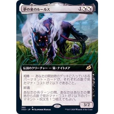 [EX+](フルアート)夢の巣のルールス/Lurrus of the Dream-Den《日本語》【IKO】