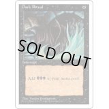 暗黒の儀式/Dark Ritual《日本語》【4ED】