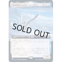 [EX](フルアート)空を放浪するもの、ヨーリオン/Yorion, Sky Nomad《日本語》【IKO】