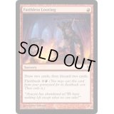 [EX]信仰無き物あさり/Faithless Looting《英語》【Duel Decks: Sorin vs. Tibalt】