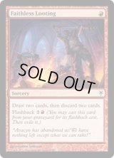 [EX]信仰無き物あさり/Faithless Looting《英語》【Duel Decks: Sorin vs. Tibalt】
