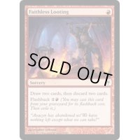[EX]信仰無き物あさり/Faithless Looting《英語》【Duel Decks: Sorin vs. Tibalt】
