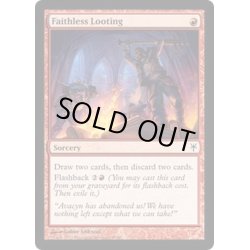 画像1: [EX+]信仰無き物あさり/Faithless Looting《英語》【Duel Decks: Sorin vs. Tibalt】