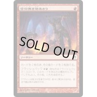 信仰無き物あさり/Faithless Looting《日本語》【Duel Decks: Sorin vs. Tibalt】