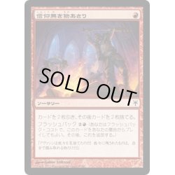 画像1: [EX+]信仰無き物あさり/Faithless Looting《日本語》【Duel Decks: Sorin vs. Tibalt】