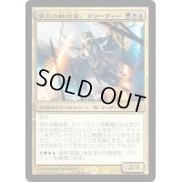 [EX+]浄火の戦術家、デリーヴィー/Derevi, Empyrial Tactician《日本語》【Commander 2013】
