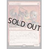 [EX+]ゴブリンの溶接工/Goblin Welder《日本語》【Commander 2014】