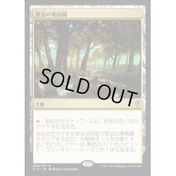 画像1: [PLD]禁忌の果樹園/Forbidden Orchard《日本語》【Commander 2016】