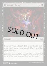[PLD]悪魔の教示者/Demonic Tutor《英語》【Duel Decks: Anthology】