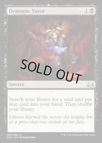 [PLD]悪魔の教示者/Demonic Tutor《英語》【Duel Decks: Anthology】