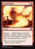 [EX+]部族の炎/Tribal Flames《英語》【MM2】