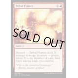 [EX+]部族の炎/Tribal Flames《英語》【MM2】