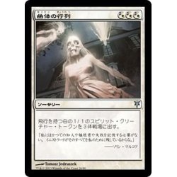 画像1: [EX+]幽体の行列/Spectral Procession《日本語》【Duel Decks: Sorin vs. Tibalt】