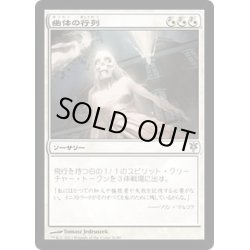 画像1: 幽体の行列/Spectral Procession《日本語》【Duel Decks: Sorin vs. Tibalt】