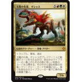 [EX]太陽の化身、ギシャス/Gishath, Sun's Avatar《日本語》【XLN】