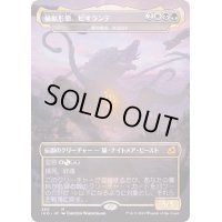 植獣形態、ビオランテ/Biollante, Plant Beast Form《日本語》【IKO】