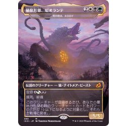 画像1: [EX+]植獣形態、ビオランテ/Biollante, Plant Beast Form《日本語》【IKO】