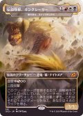 (FOIL)伝説怪獣、キングシーサー/King Caesar, Awoken Titan《日本語》【IKO】