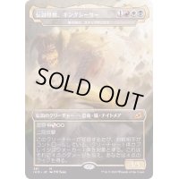[EX](FOIL)伝説怪獣、キングシーサー/King Caesar, Awoken Titan《日本語》【IKO】
