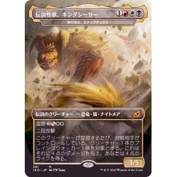 画像1: (FOIL)伝説怪獣、キングシーサー/King Caesar, Awoken Titan《日本語》【IKO】