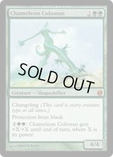 [EX]カメレオンの巨像/Chameleon Colossus《英語》【From the Vault: Twenty】