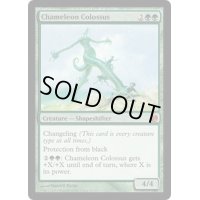 [EX]カメレオンの巨像/Chameleon Colossus《英語》【From the Vault: Twenty】