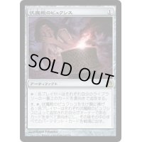 伏魔殿のピュクシス/Pyxis of Pandemonium《日本語》【THS】