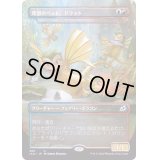 [EX](FOIL)理想のペット、ドラット/Dorat the Perfect Pet《日本語》【IKO】