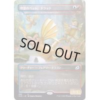 [EX](FOIL)理想のペット、ドラット/Dorat the Perfect Pet《日本語》【IKO】