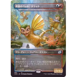 画像1: (FOIL)理想のペット、ドラット/Dorat the Perfect Pet《日本語》【IKO】