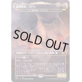 [EX]翼竜怪獣、ラドン/Rodan, Titan of Winged Fury《日本語》【IKO】