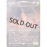翼竜怪獣、ラドン/Rodan, Titan of Winged Fury《日本語》【IKO】