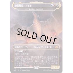 画像1: [EX+](FOIL)翼竜怪獣、ラドン/Rodan, Titan of Winged Fury《日本語》【IKO】