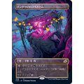 (FOIL)(ショーケース枠)インダサのトライオーム/Indatha Triome《日本語》【IKO】