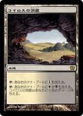 [EX+]コイロスの洞窟/Caves of Koilos《日本語》【9ED】