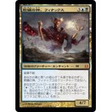 欺瞞の神、フィナックス/Phenax, God of Deception《日本語》【BNG】