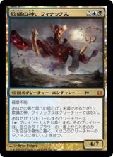 欺瞞の神、フィナックス/Phenax, God of Deception《日本語》【BNG】