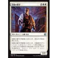 [EX+]宮殿の看守/Palace Jailer《日本語》【CN2】