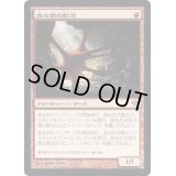 血の間の軟泥/Bloodhall Ooze《日本語》【CON】