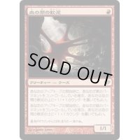 血の間の軟泥/Bloodhall Ooze《日本語》【CON】