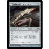 [EX+]束縛の刃、エルブラス/Elbrus, the Binding Blade《日本語》【DKA】