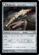 [EX+]束縛の刃、エルブラス/Elbrus, the Binding Blade《日本語》【DKA】
