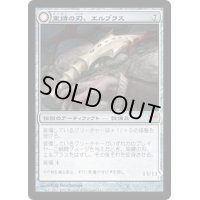 [EX+]束縛の刃、エルブラス/Elbrus, the Binding Blade《日本語》【DKA】