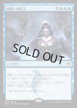 [PLD]時間への侵入/Temporal Trespass《日本語》【FRF】