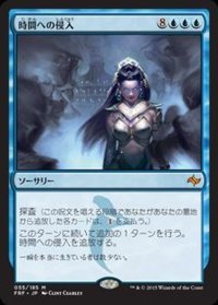 [EX]時間への侵入/Temporal Trespass《日本語》【FRF】