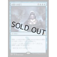[PLD]時間への侵入/Temporal Trespass《日本語》【FRF】